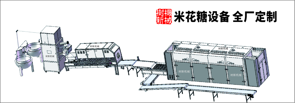 米花糖出產線